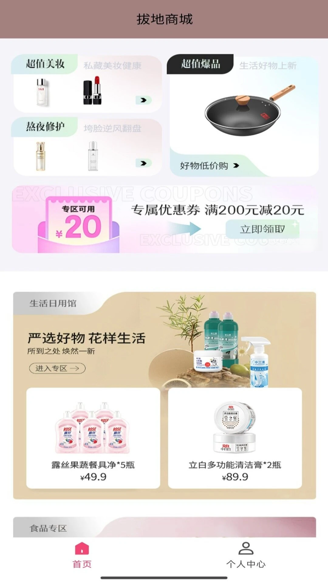 拔地商城商品展示