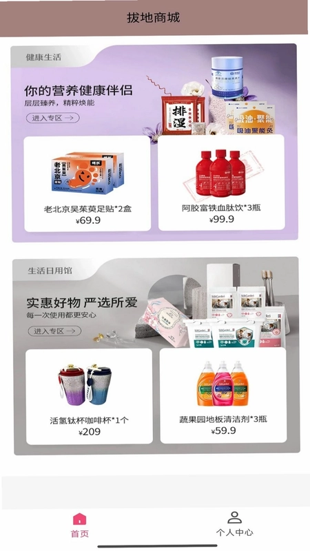 拔地商城app官方预览图