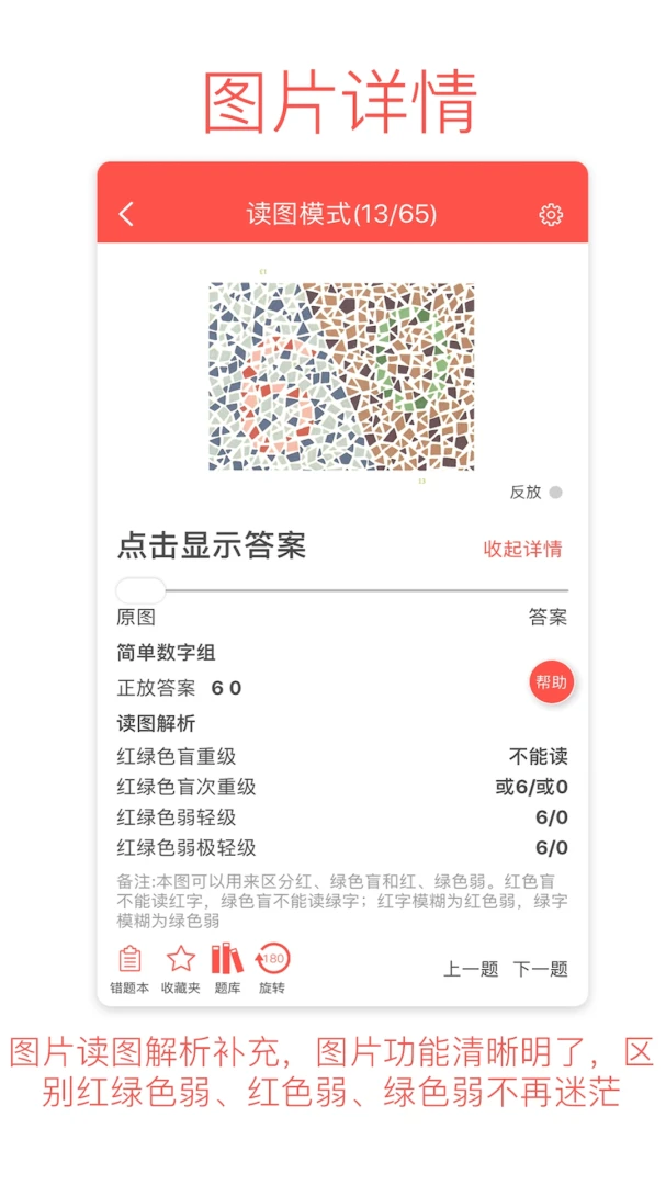 色盲自测学习版预览图