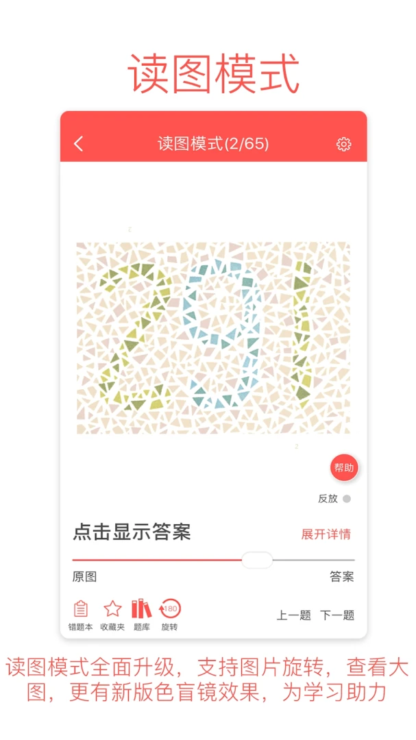 色盲自测学习版练习界面