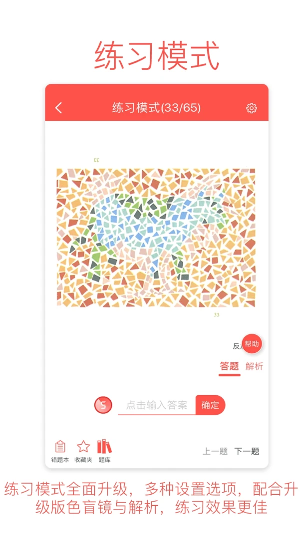 色盲自测学习版对比展示
