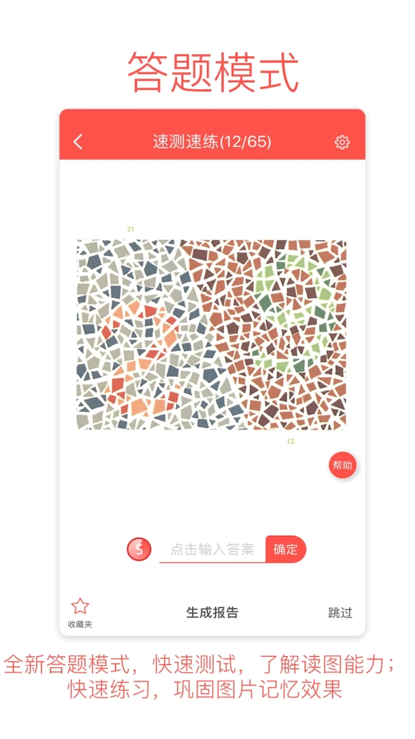色盲自测学习版功能展示