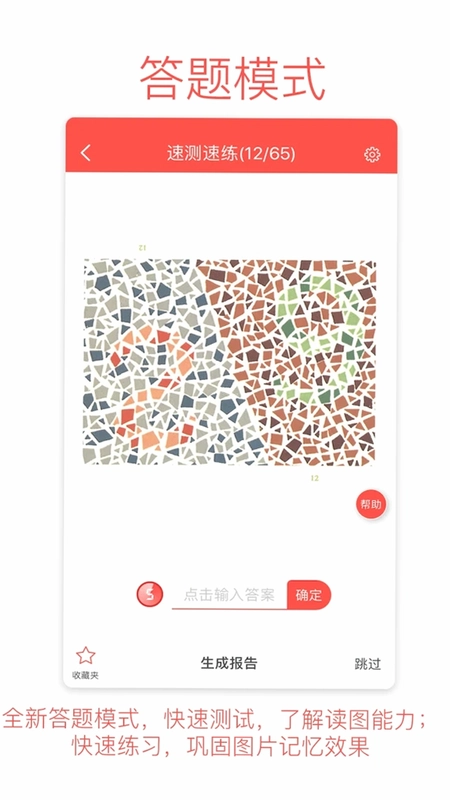 色盲自测学习版预览图