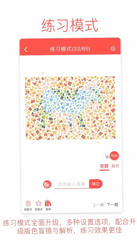 色盲自测学习版预览图