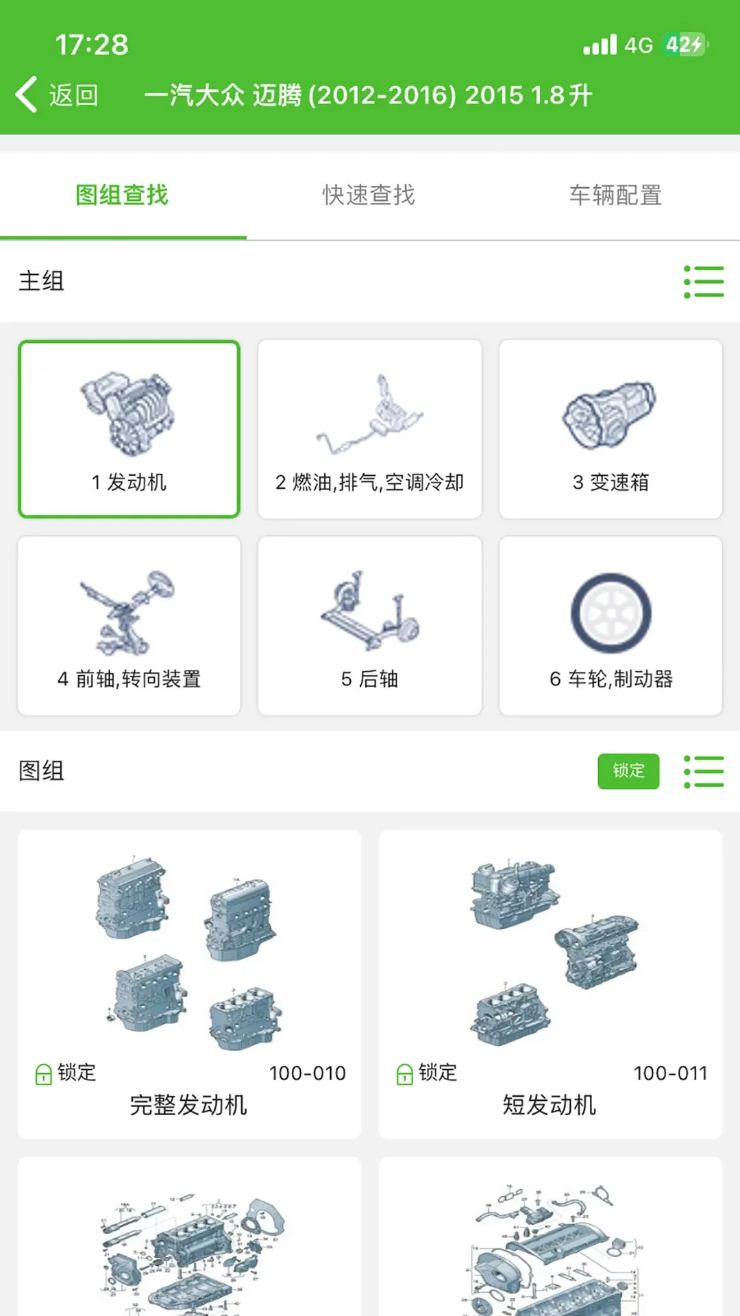 车架号查询步骤