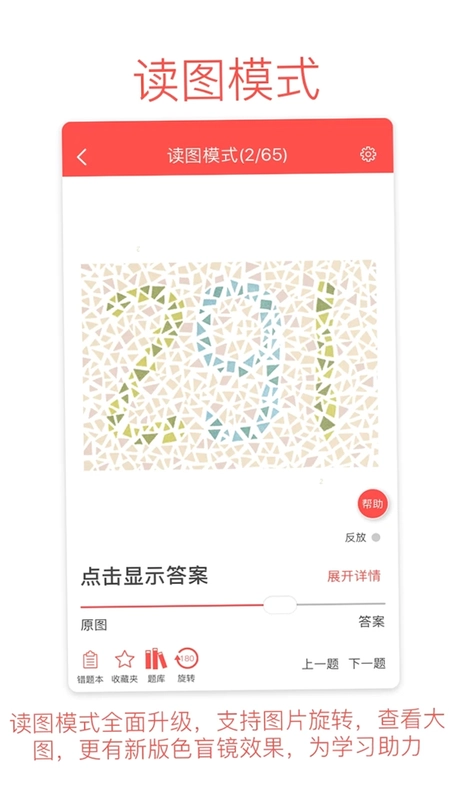 色盲自测学习版预览图