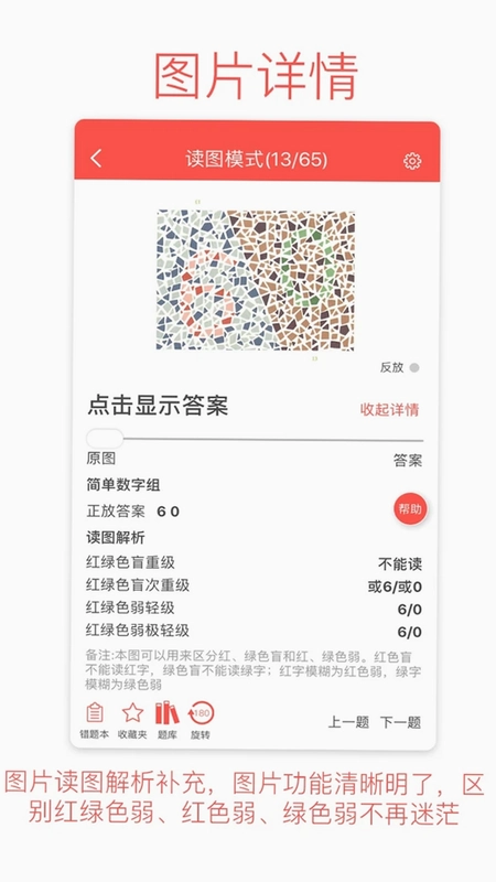 色盲自测学习版预览图