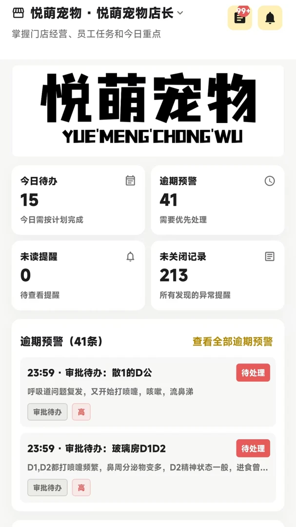 诺希宠物界面预览
