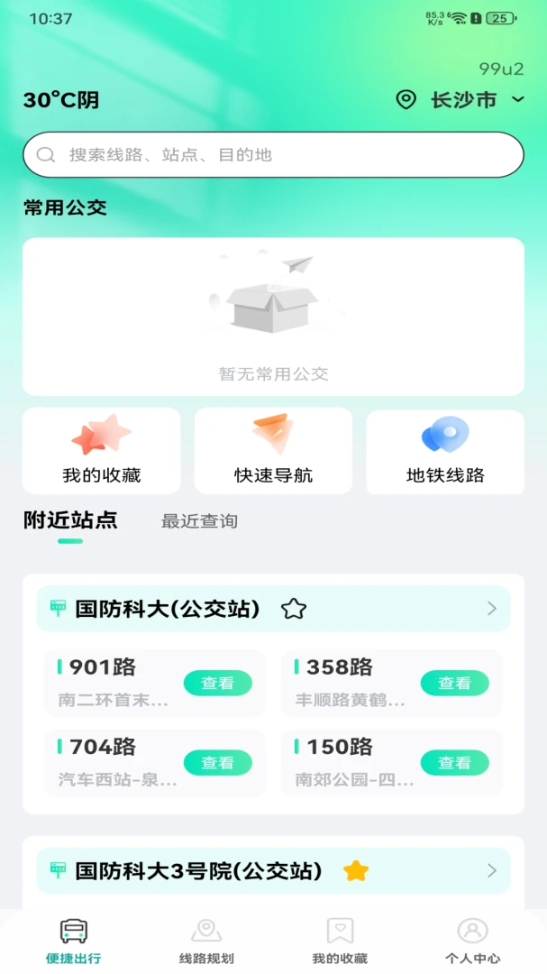 扫码乘车指南多城市支持