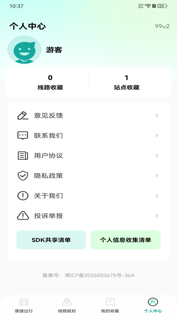 扫码乘车指南预览图