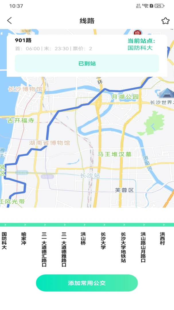 扫码乘车指南导航步骤