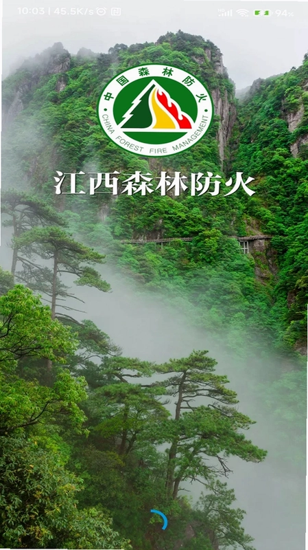 江西森林防火预览图