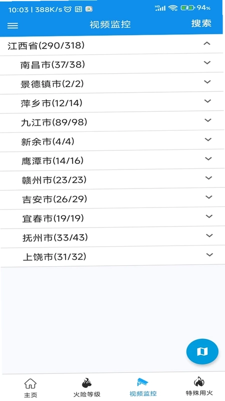 江西森林防火预览图