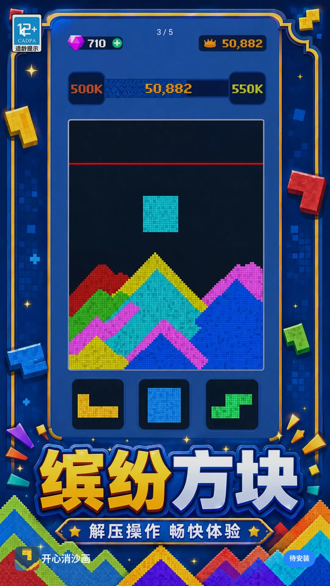 开心消沙画关卡选择