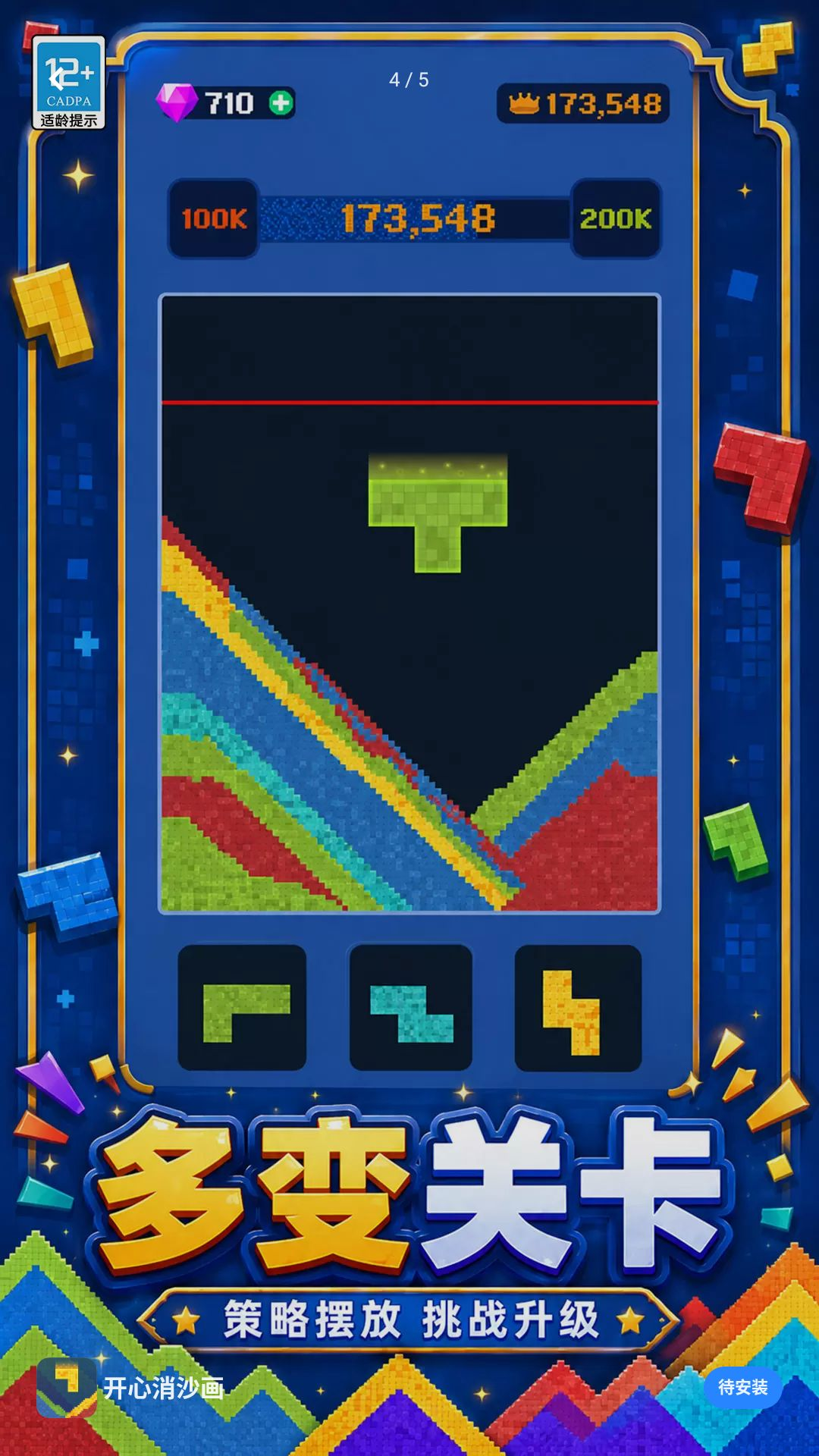 开心消沙画特色展示