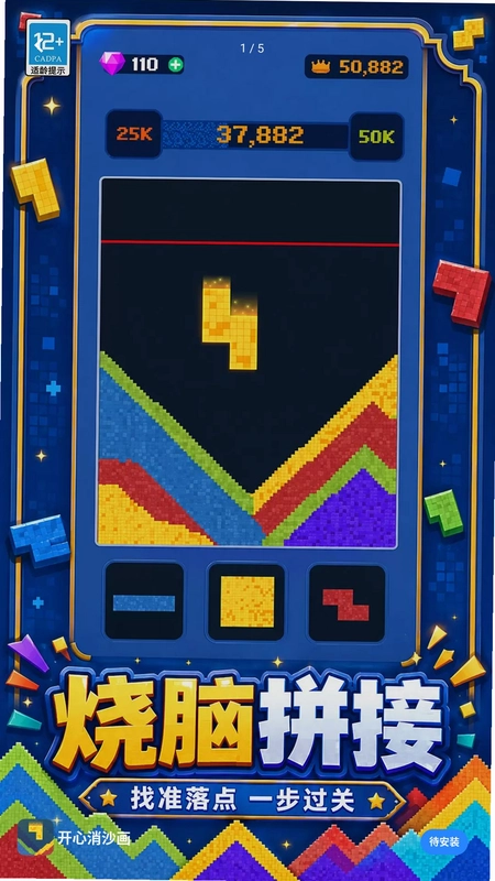 开心消沙画游戏预览图