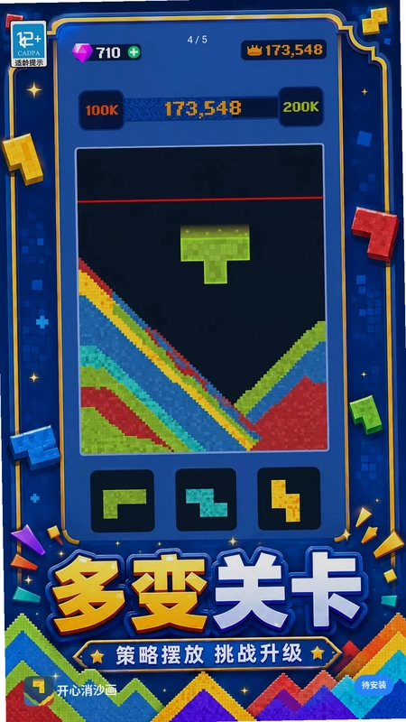 开心消沙画游戏预览图