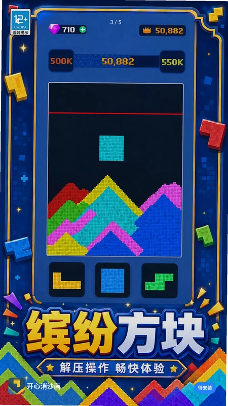 开心消沙画游戏预览图
