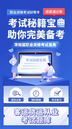 无人机驾驶员考试学知题预览图