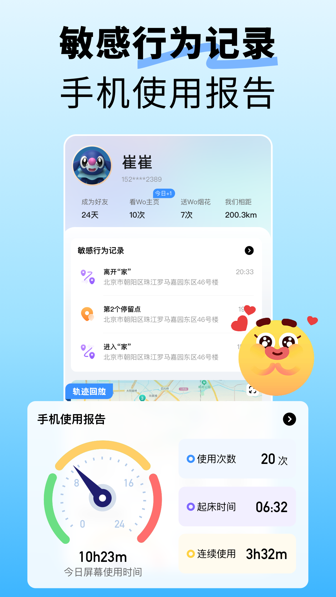 找到你呦虚拟围栏功能