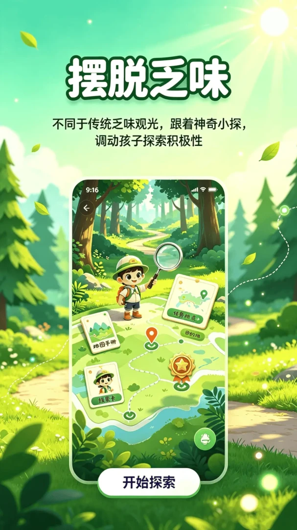 神奇小探知识学习