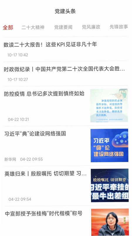 初心领航预览图