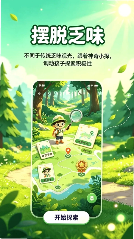 神奇小探预览图