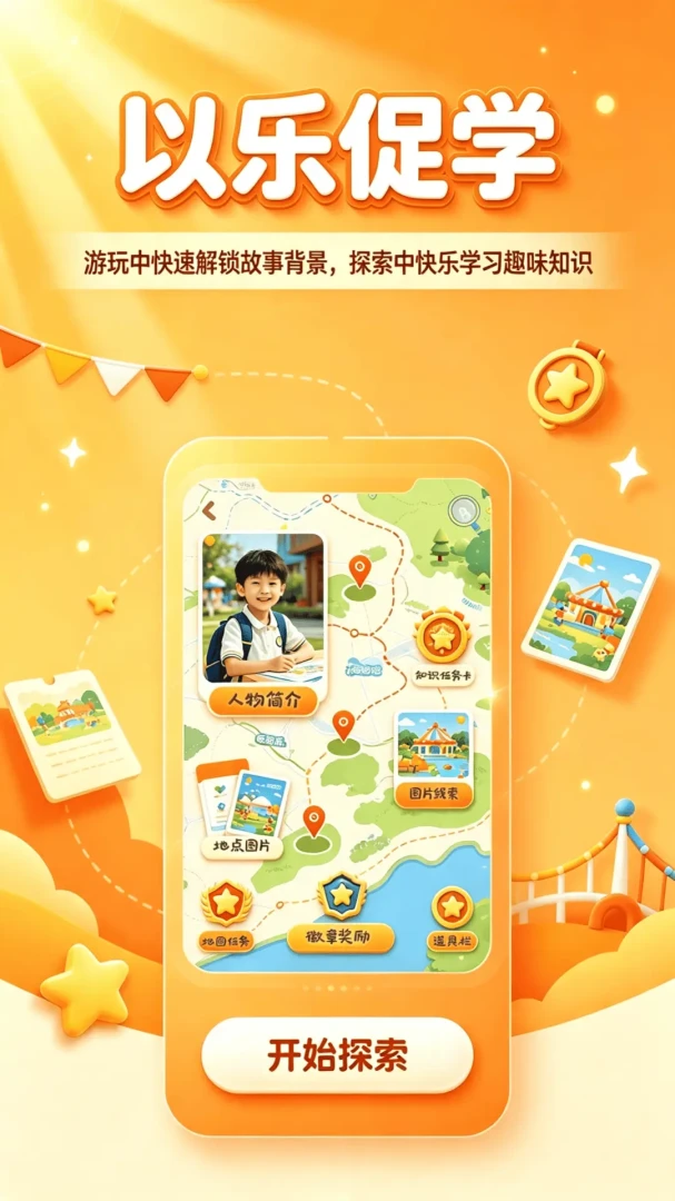 神奇小探AR技术