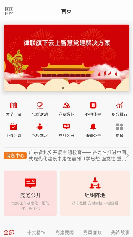 初心领航预览图
