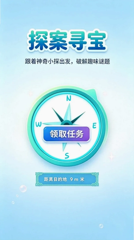 神奇小探预览图