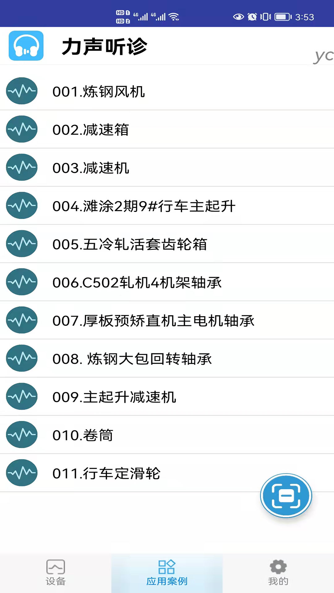 LiSen力声听诊工作流程