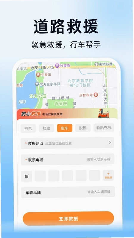 高达顺风车管家预览图