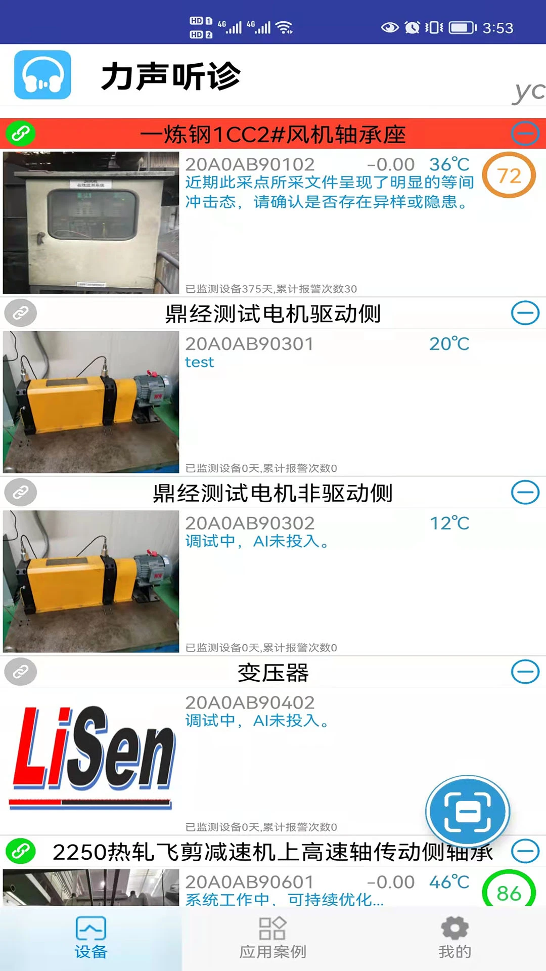LiSen(力声听诊)预览图