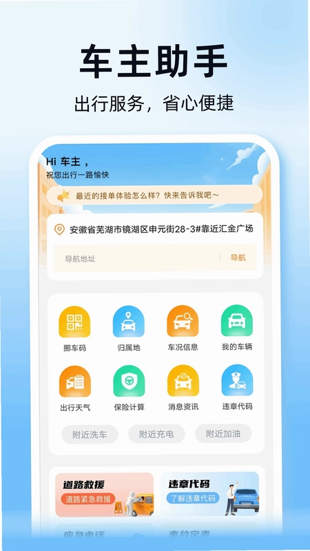 高达顺风车管家预览图