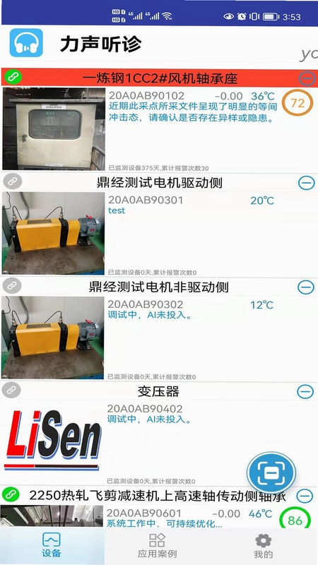 LiSen预览图