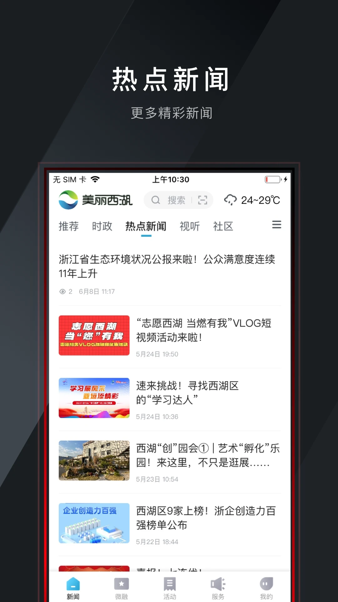 美丽西湖功能展示