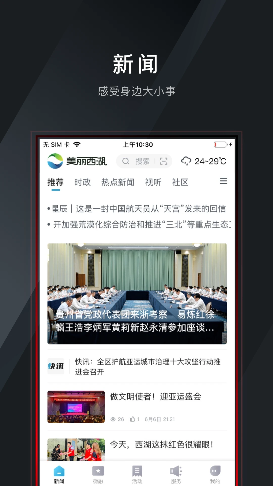 美丽西湖政务服务