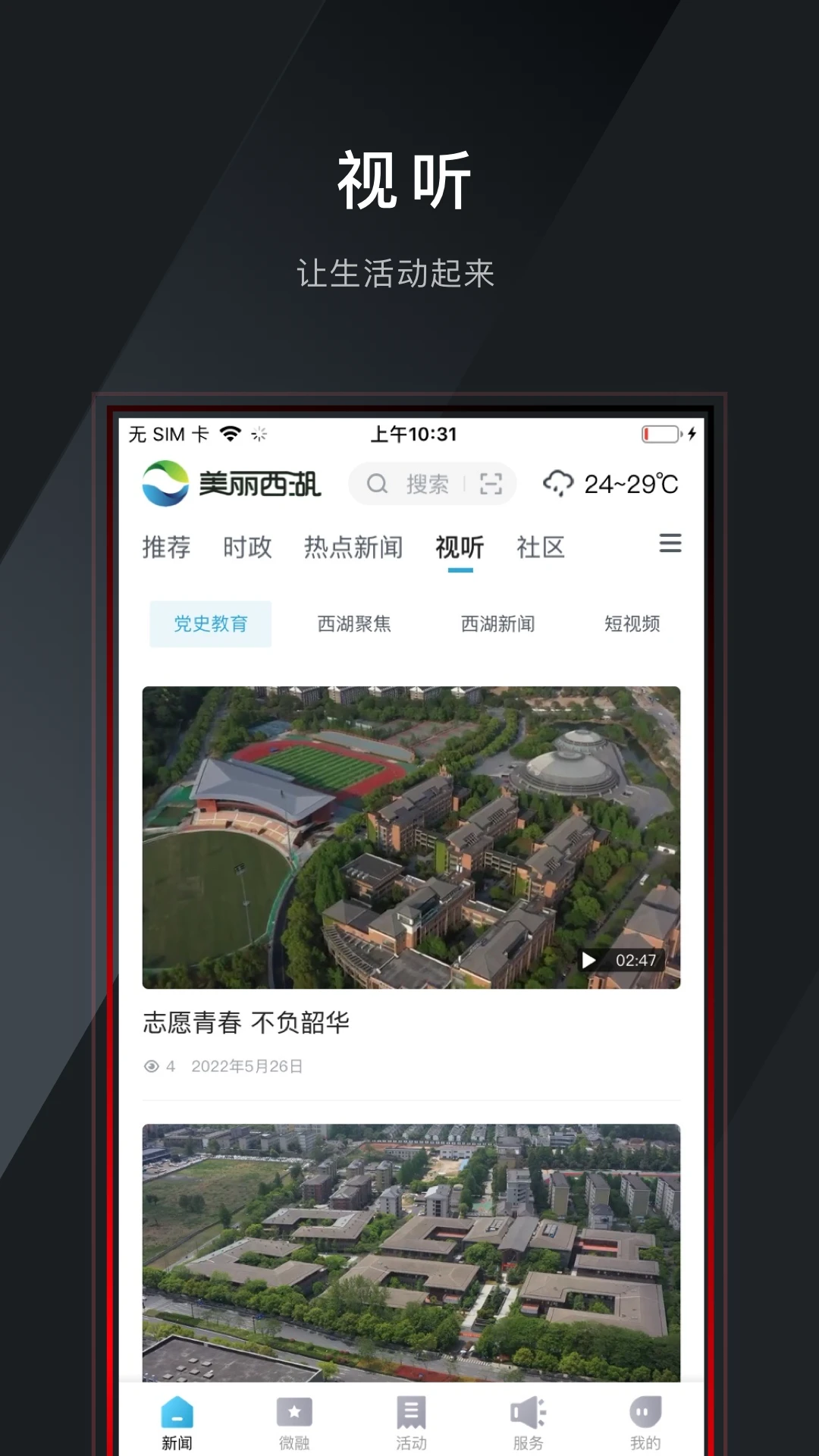 美丽西湖预览图