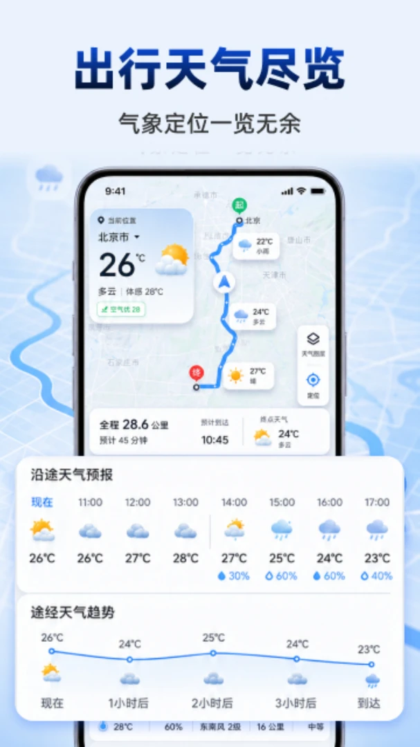 即时零误高清导航气象视图