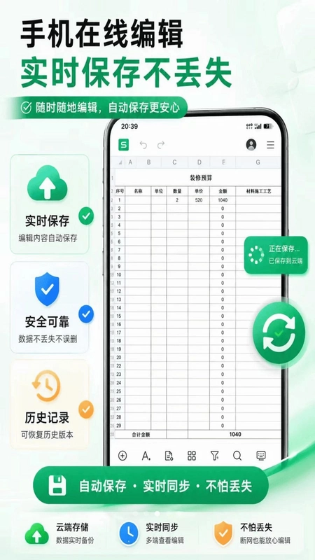 熙羽Excel表格手机编辑预览图