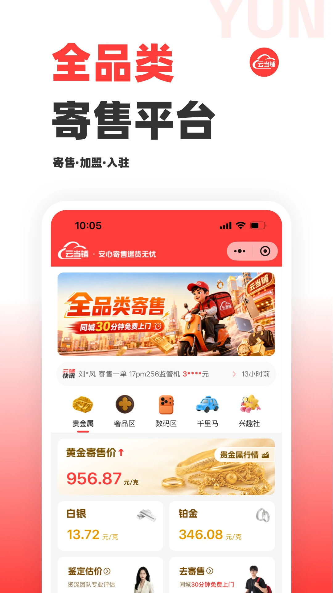 云当铺预览图