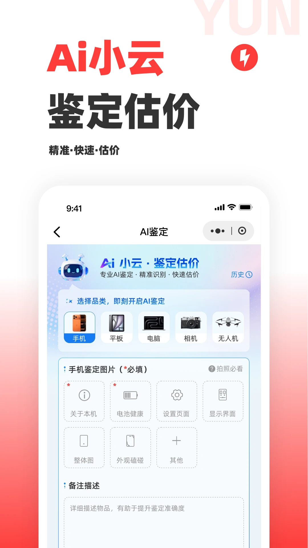 云当铺估价流程