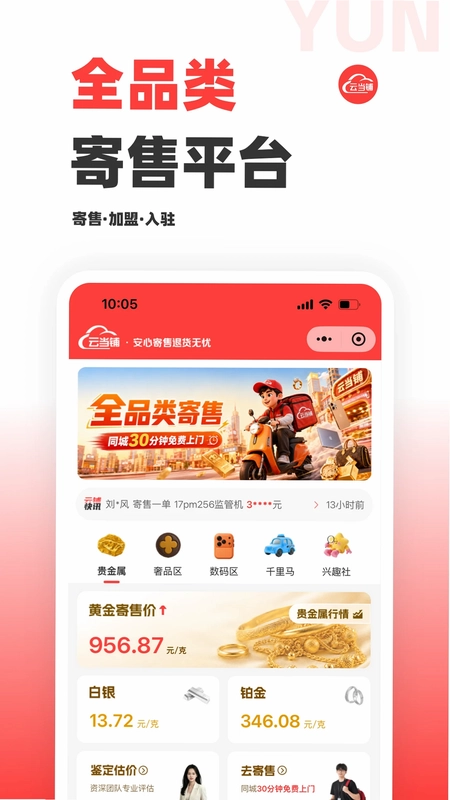 云当铺预览图