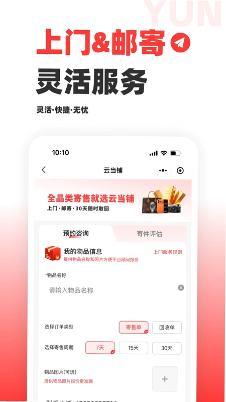 云当铺预览图