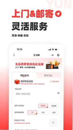云当铺预览图