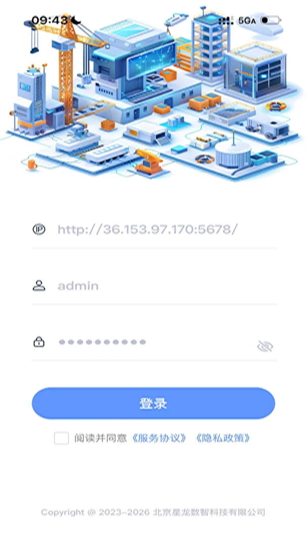 星云APP功能界面