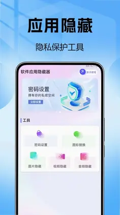 软件应用隐藏器最新版预览图