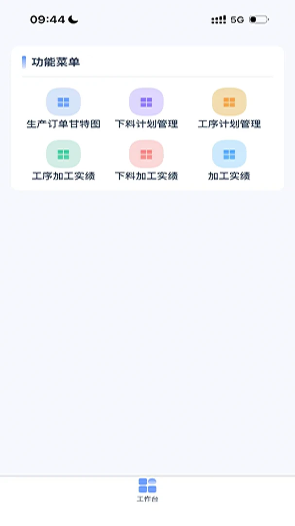 星云APP物资管理