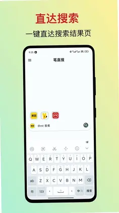 笔直搜预览图