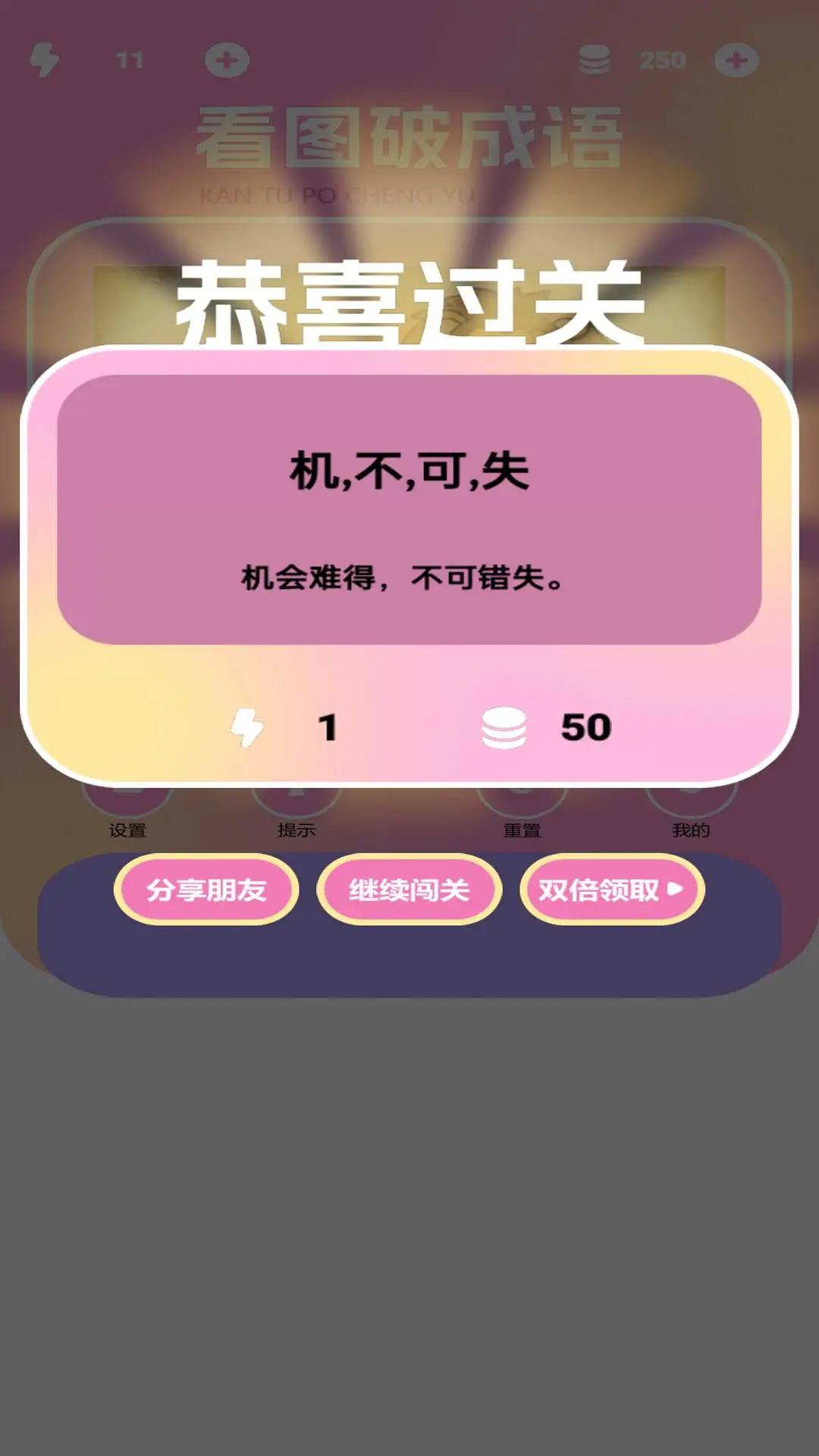 看图破成语图片类型